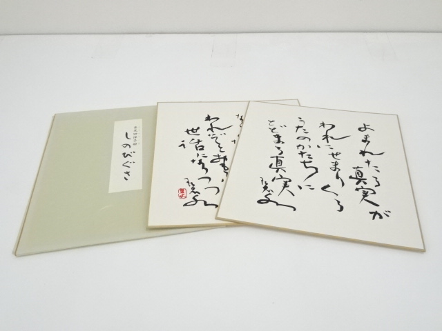 JAPANESE ART / SHIKISHI SET OF 2 / PRINTED / POEM / BY KAGAMITARO KONKO